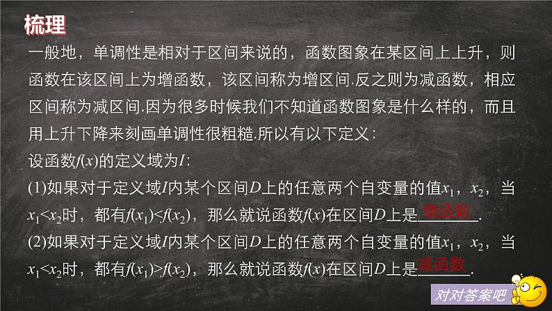 数学人教A版（2019）必修第一册3.2函数的单调性（课件）第4页