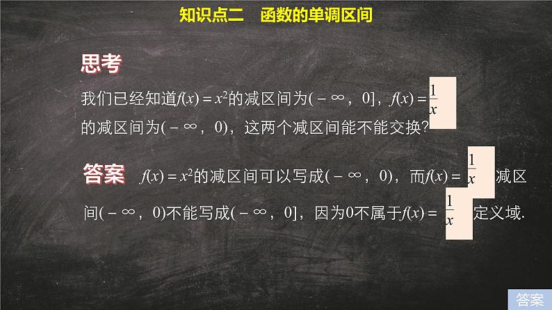 数学人教A版（2019）必修第一册3.2函数的单调性（课件）第5页