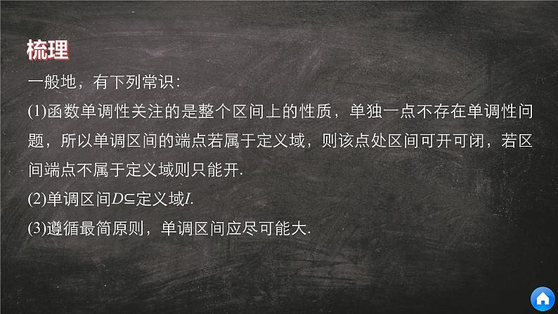 数学人教A版（2019）必修第一册3.2函数的单调性（课件）第6页