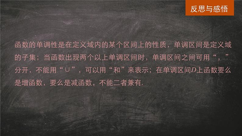 数学人教A版（2019）必修第一册3.2函数的单调性（课件）第8页