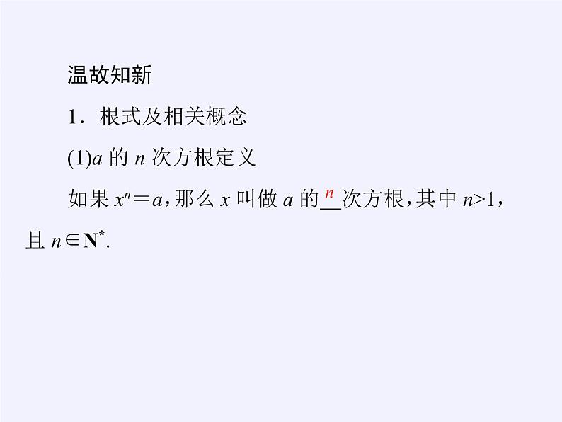 数学人教A版（2019）必修第一册4.1指数（课件）04