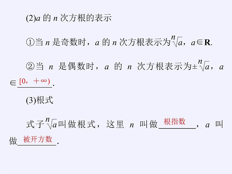 数学人教A版（2019）必修第一册4.1指数（课件）05