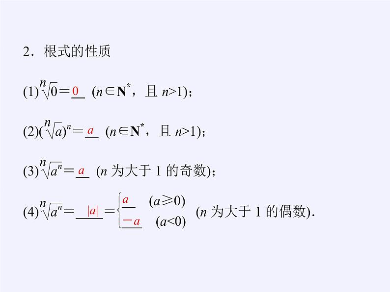 数学人教A版（2019）必修第一册4.1指数（课件）06