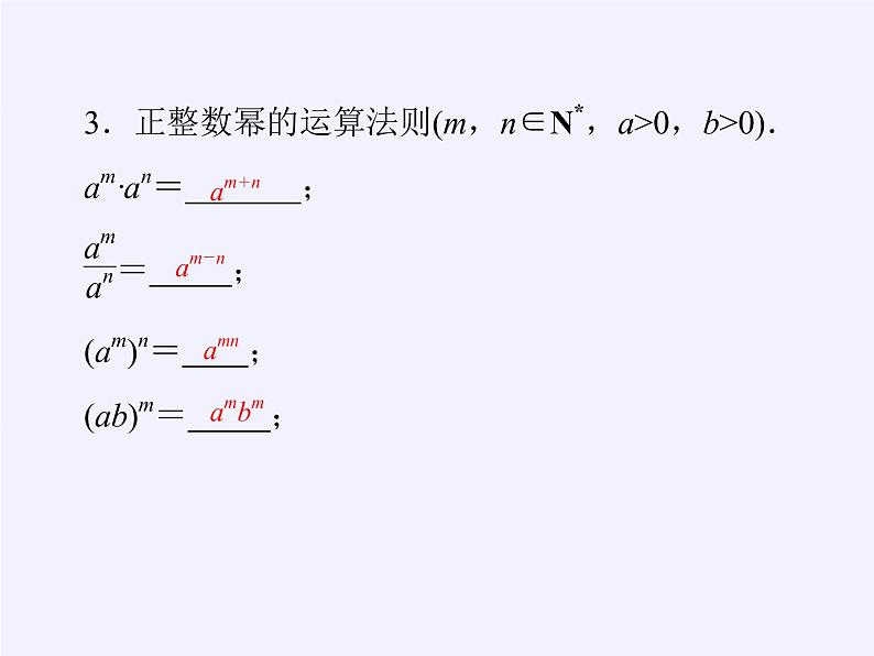 数学人教A版（2019）必修第一册4.1指数（课件）07