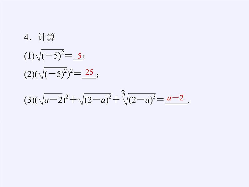 数学人教A版（2019）必修第一册4.1指数（课件）08