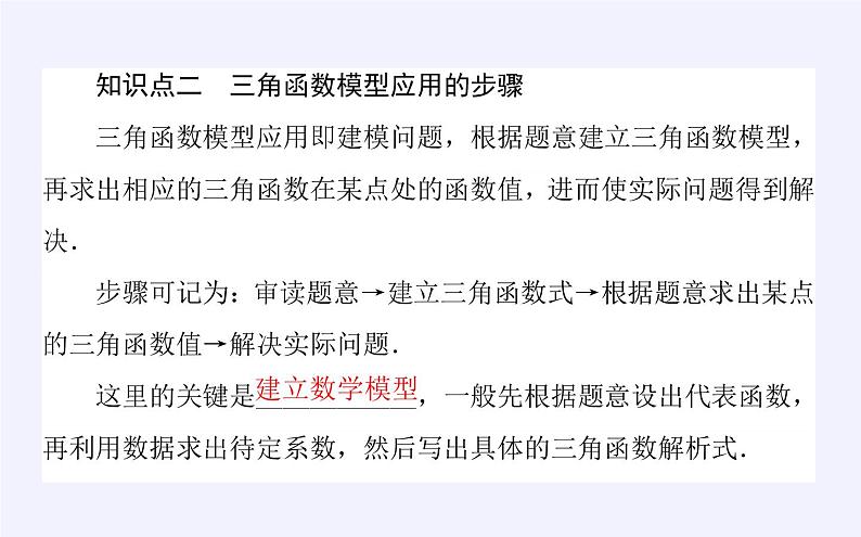 数学人教A版（2019）必修第一册5.7三角函数的应用（课件）第4页