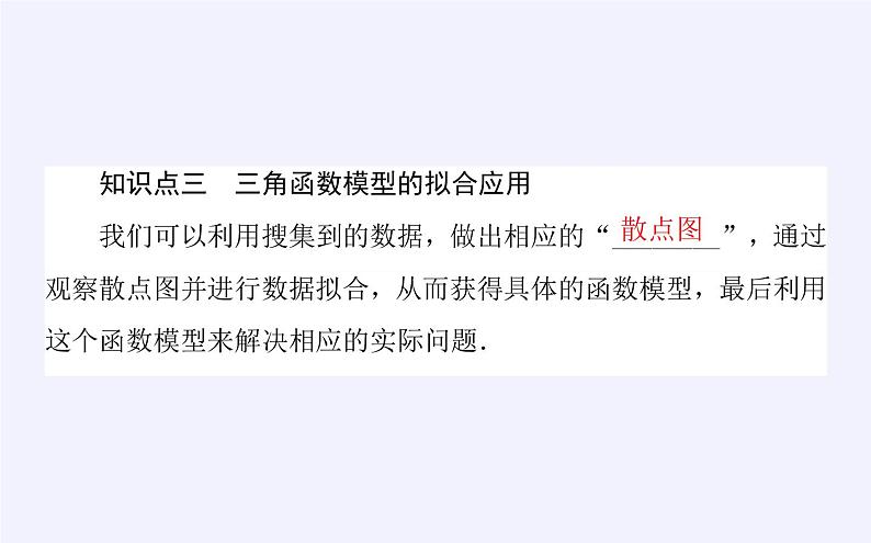 数学人教A版（2019）必修第一册5.7三角函数的应用（课件）第5页
