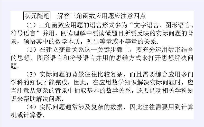 数学人教A版（2019）必修第一册5.7三角函数的应用（课件）第6页