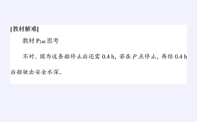 数学人教A版（2019）必修第一册5.7三角函数的应用（课件）第7页