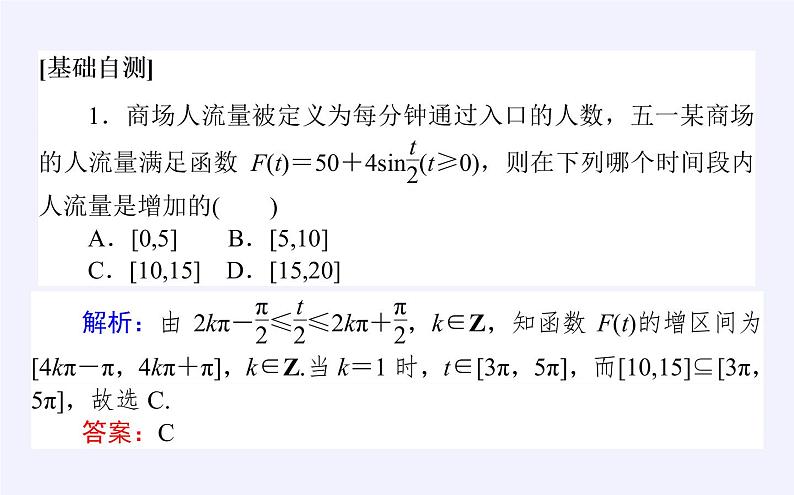 数学人教A版（2019）必修第一册5.7三角函数的应用（课件）第8页