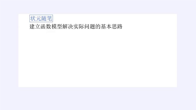 数学人教A版（2019）必修第一册3.4函数的应用(一)（课件）04