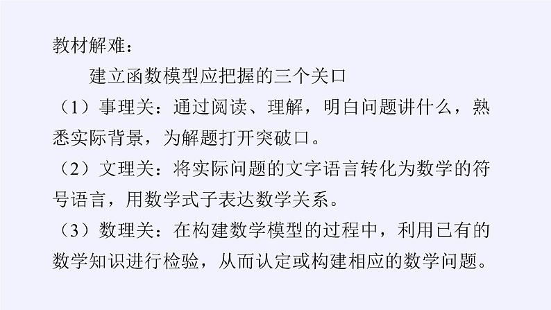 数学人教A版（2019）必修第一册3.4函数的应用(一)（课件）05