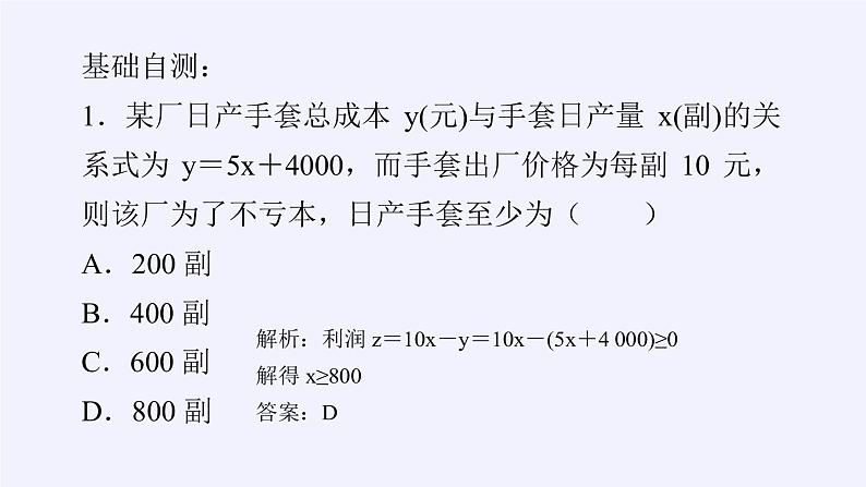 数学人教A版（2019）必修第一册3.4函数的应用(一)（课件）06