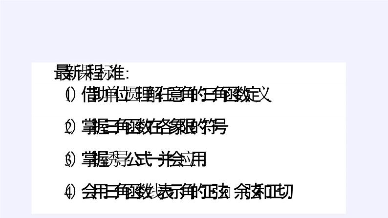 数学人教A版（2019）必修第一册5.2三角函数的概念（课件）02