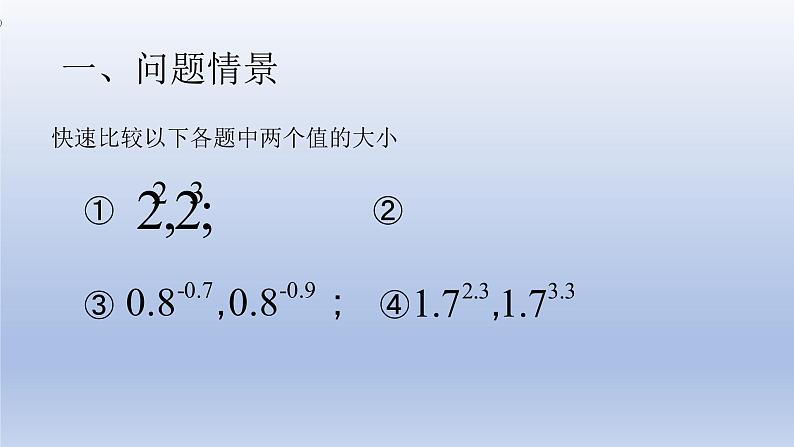 数学人教A版（2019）必修第一册4.2指数函数及其性质(2)（课件）02