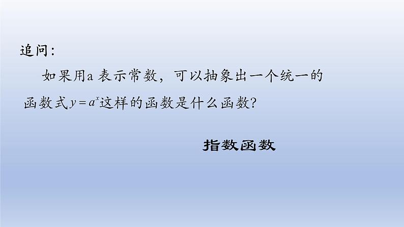 数学人教A版（2019）必修第一册4.2指数函数及其性质(2)（课件）07