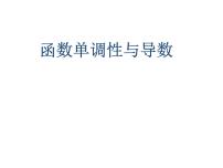 高中数学人教A版 (2019)必修 第一册第三章 函数概念与性质3.2 函数的基本性质备课ppt课件
