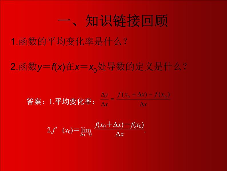 数学人教A版（2019）必修第一册1.1.3导数的几何意义（课件）02