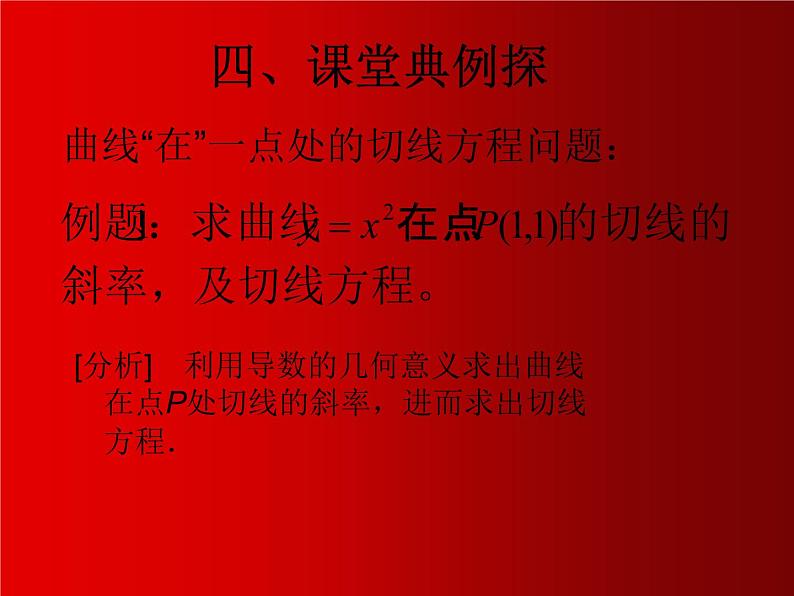 数学人教A版（2019）必修第一册1.1.3导数的几何意义（课件）06