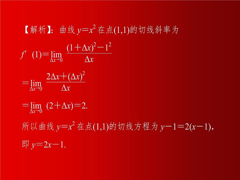 数学人教A版（2019）必修第一册1.1.3导数的几何意义（课件）07