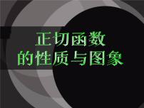 2021学年5.4 三角函数的图象与性质图文ppt课件
