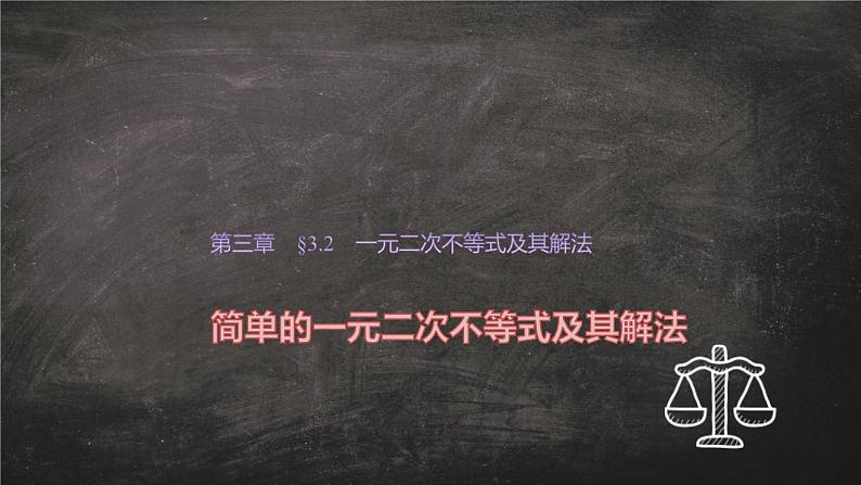 数学人教A版（2019）必修第一册2.3一元二次方程解法（课件）01