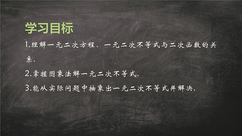 数学人教A版（2019）必修第一册2.3一元二次方程解法（课件）02