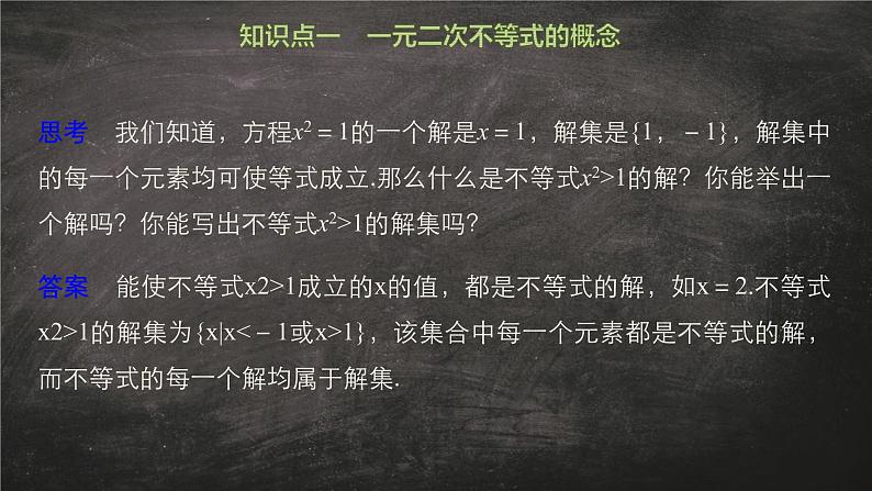 数学人教A版（2019）必修第一册2.3一元二次方程解法（课件）04