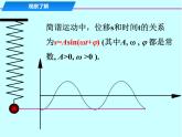 数学人教A版（2019）必修第一册5.4函数y=Asin(ωx+φ)的图象（课件）