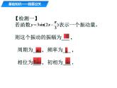 数学人教A版（2019）必修第一册5.4函数y=Asin(ωx+φ)的图象（课件）