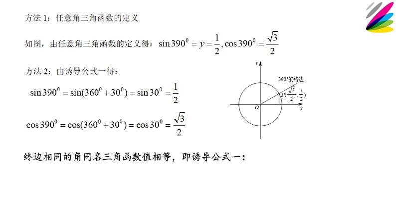 数学人教A版（2019）必修第一册5.3三角函数的诱导公式（课件）03