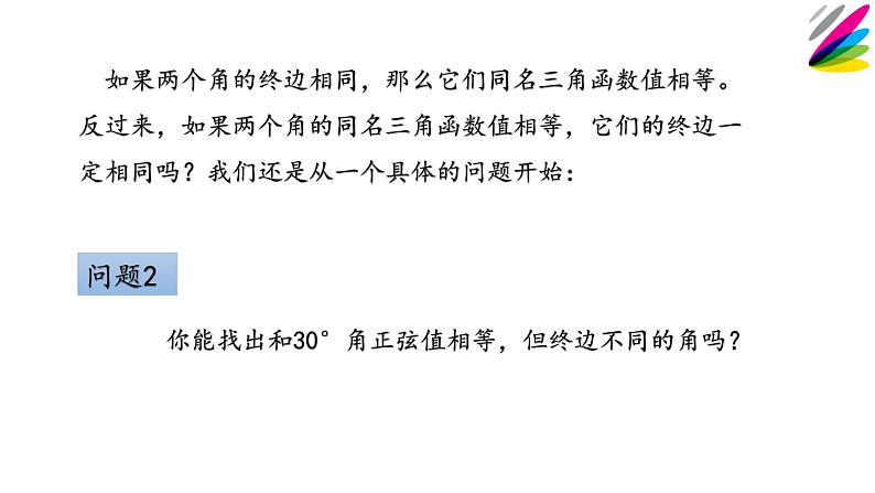 数学人教A版（2019）必修第一册5.3三角函数的诱导公式（课件）04