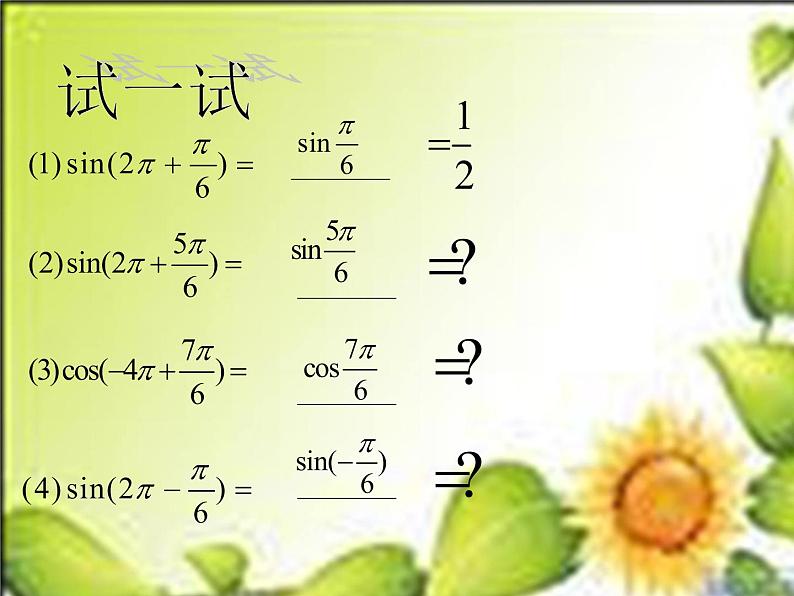 数学人教A版（2019）必修第一册5.3三角函数诱导公式第一课时（课件）04