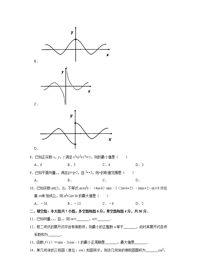 2020-2021学年浙江省名校新高考研究联盟（z20名校联盟）高三（上）第一次联考数学试卷第2页