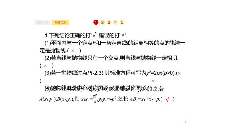 9.7　抛物线课件PPT第7页