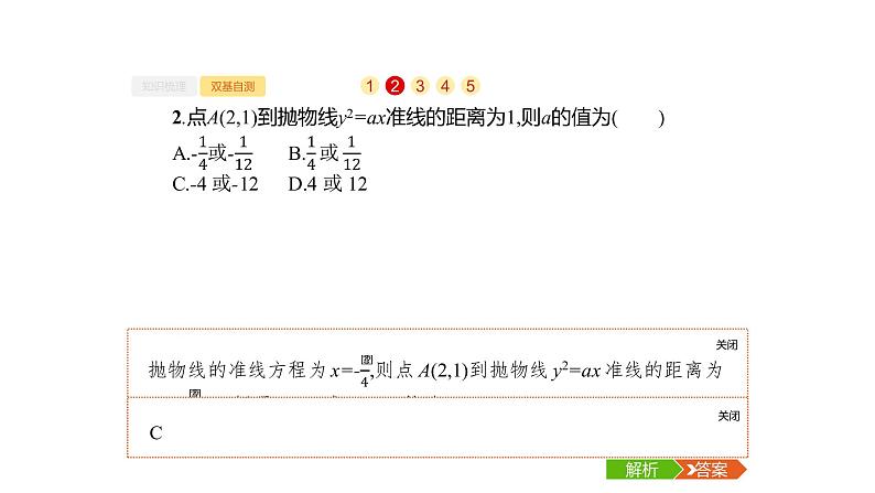 9.7　抛物线课件PPT第8页
