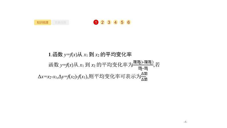 3.1　导数的概念及运算课件PPT04