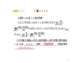 3.1　导数的概念及运算课件PPT