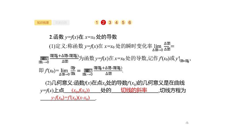 3.1　导数的概念及运算课件PPT05