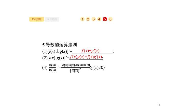 3.1　导数的概念及运算课件PPT08