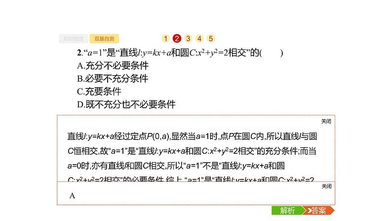 9.4　直线与圆、圆与圆的位置关系课件PPT第6页