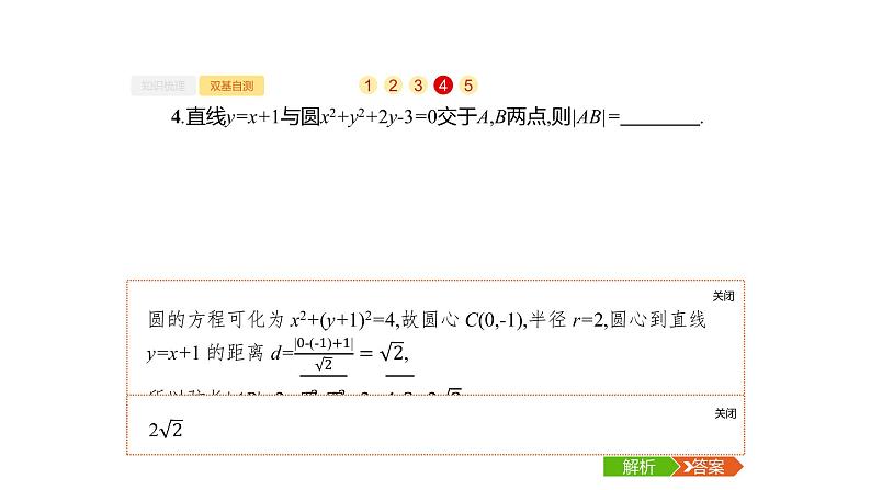 9.4　直线与圆、圆与圆的位置关系课件PPT第8页