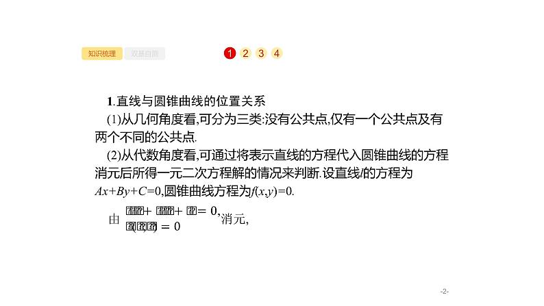 9.8　直线与圆锥曲线课件PPT第2页
