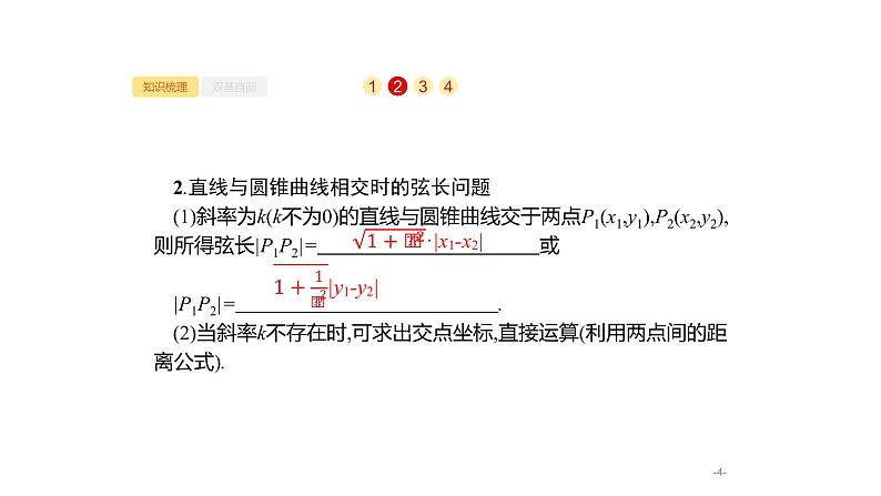 9.8　直线与圆锥曲线课件PPT第4页