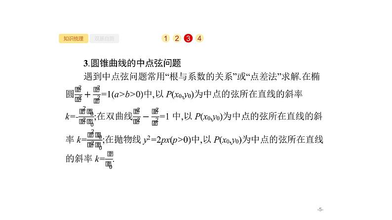9.8　直线与圆锥曲线课件PPT第5页