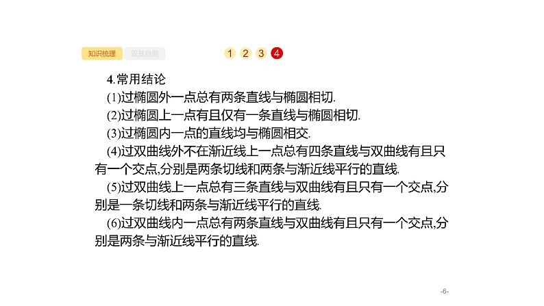 9.8　直线与圆锥曲线课件PPT第6页