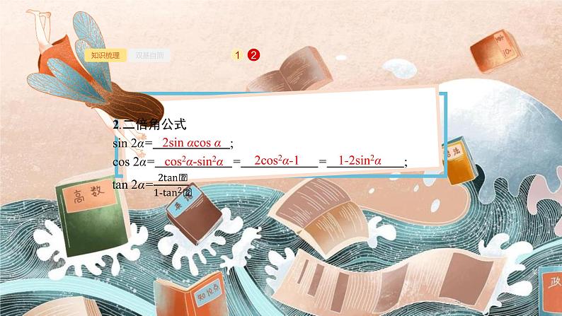 4.5　两角和与差的正弦、余弦与正切公式课件PPT03