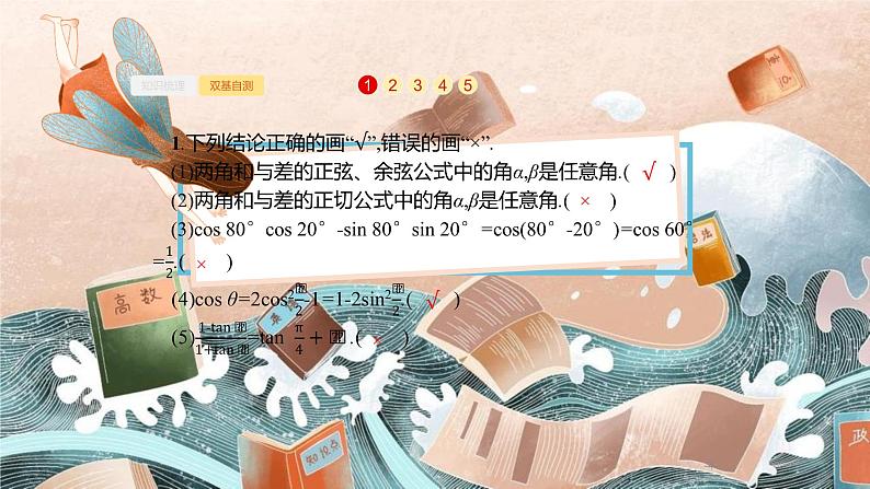4.5　两角和与差的正弦、余弦与正切公式课件PPT04