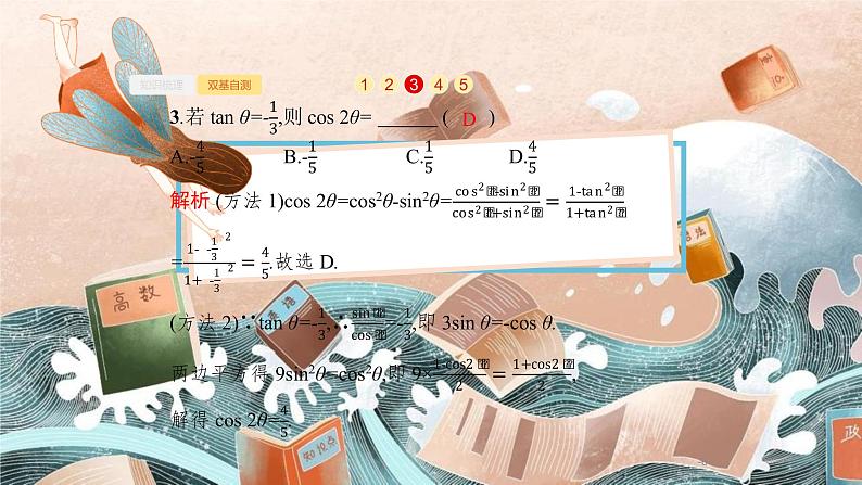 4.5　两角和与差的正弦、余弦与正切公式课件PPT06