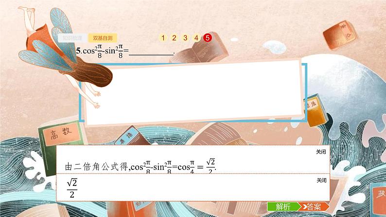 4.5　两角和与差的正弦、余弦与正切公式课件PPT08